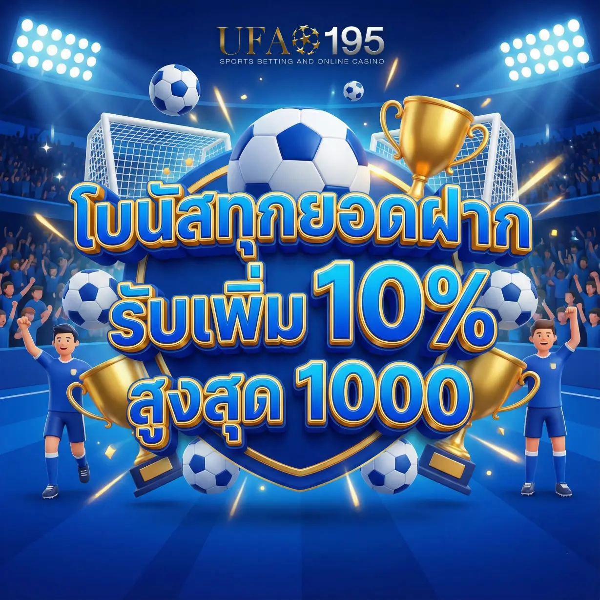 ufa195-PRO